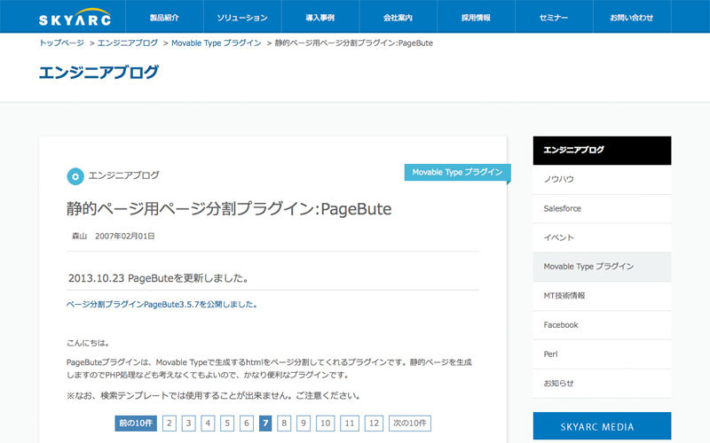 静的ページでアーカイブを分割するプラグイン　PageBute